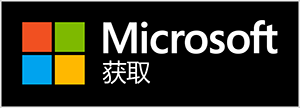 从 Microsoft Store 获取 Inspire 灵感写作 for Windows 10